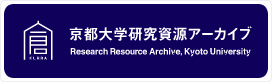 バナー：京都大学研究資源アーカイブ