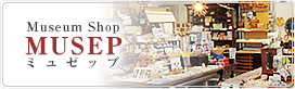 バナー：Museum Shop MUSEP（ミュゼップ）