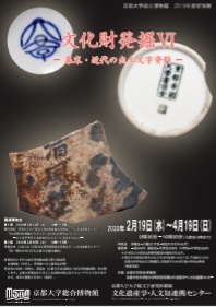 2019年度特別展 文化財発掘Ⅵ　幕末・近代の出土文字資料