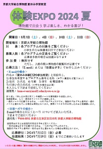 2024年度夏休み学習教室チラシ