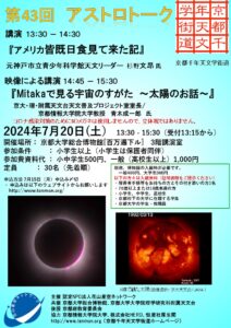 チラシの画像。本ページテキストの内容に加え、太陽に関する画像。
