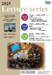 チラシ画像。ページ掲載内容の他に過去のレクチャーシリーズの講演の様子の画像。