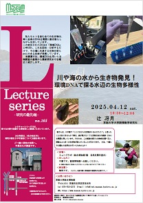 レクチャーシリーズno.165チラシの画像