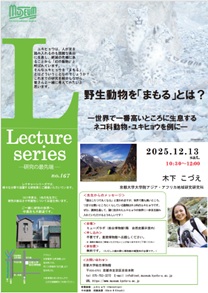 ユキヒョウの母と3匹の子どものユキヒョウ、野外調査の様子