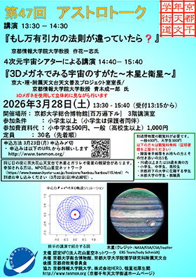 第47回アストロトークプログラムと申込方法