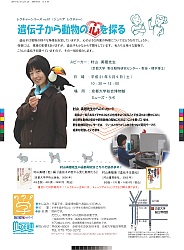 遺伝子から動物の心を探る