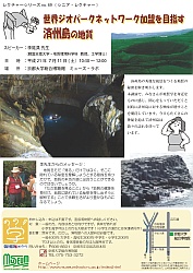 世界ジオパークネットワーク加盟を目指す済州島の地質