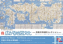 特別展示「広がる地図文化」の詳細