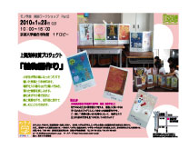 モノ学展　関連ワークショップ　part2　チラシ