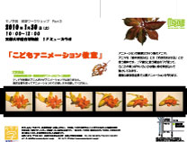モノ学展　関連ワークショップ　part3チラシ