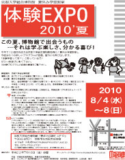 体験EXPO 2010\'夏　チラシ