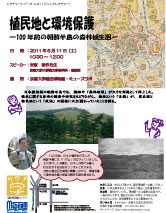 レクチャーシリーズno.91「植民地と環境保護-100年前の朝鮮半島の森林植生図-」