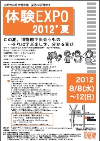 夏休み学習教室　体験EXPO2012\'夏